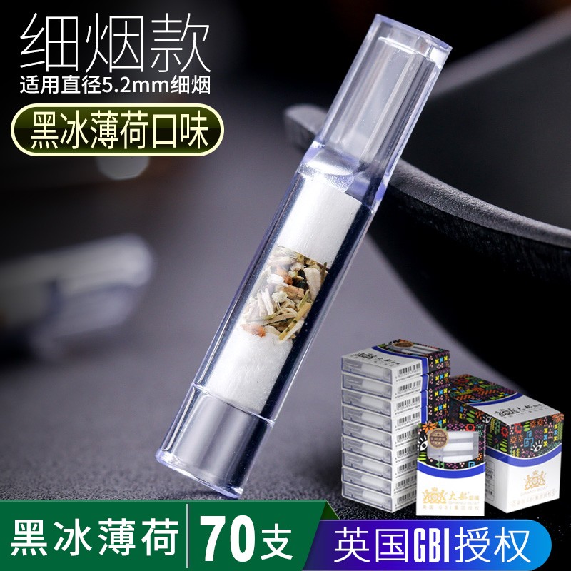 大船 细烟烟嘴过滤器一次性吸烟专用净烟细支香菸过滤嘴 黑冰薄荷70支（5.2mm细烟款）