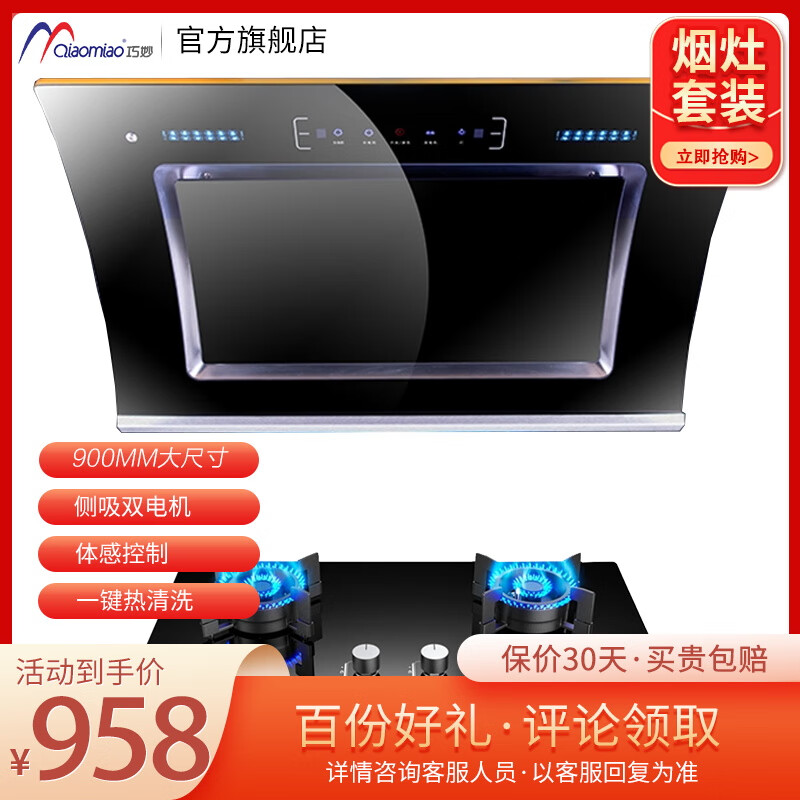 巧妙测吸油烟机双电机QM371-900mm烟灶套装烟灶套餐燃气灶自动清洗挥手控制套装灶具组合套装 4.2kw【翻盖魔碟】MD3钢化 天然气12T-371-900mm套装