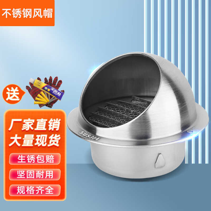 志高(chigo)304不锈钢风帽外墙出风口油烟机排烟管防风罩新风口通风