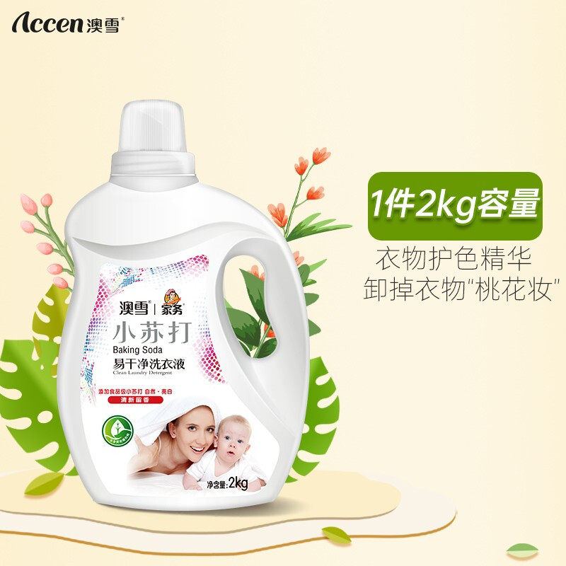 澳雪小苏打百合花香洗衣液2kg4斤易干净香持久留香深层去污渍家庭装