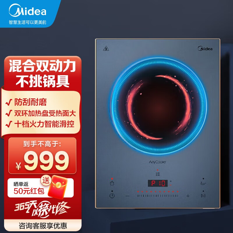 美的(midea)电磁炉火锅 双环混合动力 a级微晶面板 十档滑控调节 智能