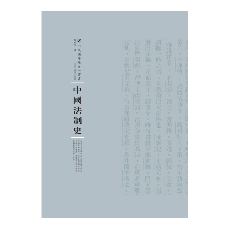 中国法制史