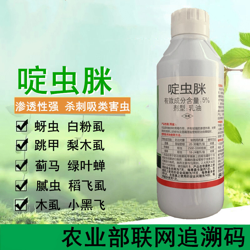 啶虫脒杀虫剂果树柑橘茶叶蔬菜蚜虫腻虫飞虱跳甲蓟马药啶虫咪 500ml