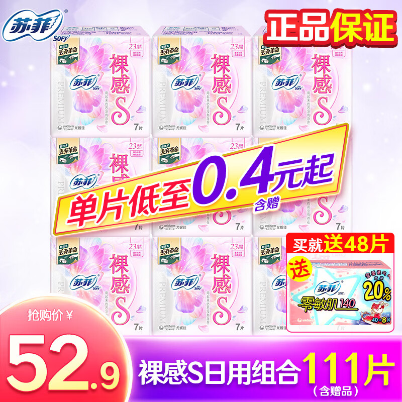 苏菲 卫生巾弹力贴身棉柔纤巧日用230mm裸感s组合装整箱批发姨妈巾 裸