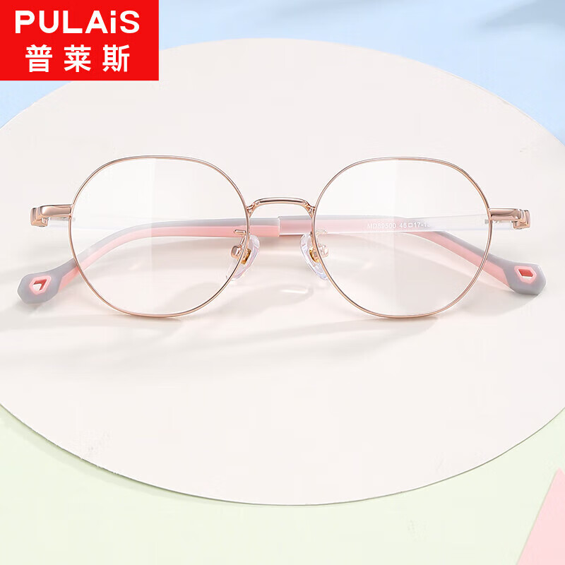 普莱斯（pulais）青少年儿童防蓝光眼镜近视眼镜框护目镜眼镜89500 玫瑰金