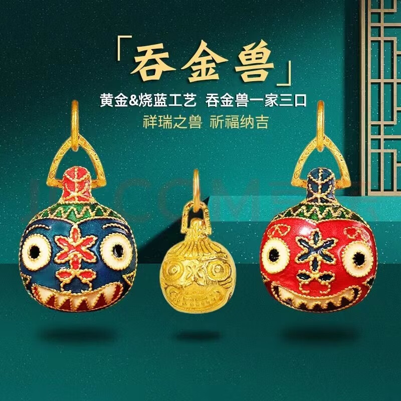 权大福古法黄金足金烧蓝吞金兽一家三口吊坠招财挂件手链七夕情人节