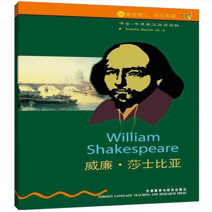 莎士比亚 书虫牛津英汉对照读物 巴西特(basset