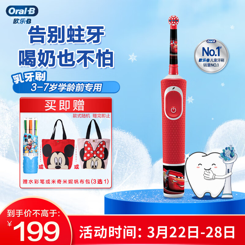 欧乐B儿童电动牙刷 3-7岁乳牙期专用 护齿 乳牙刷 赛车总动员款 圆头牙刷全自动计时充电式D100K kids属于什么档次？