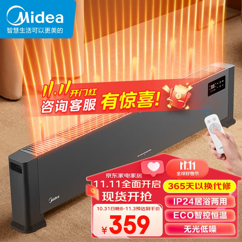 美的（Midea）“新星”石墨烯取暖器/节能电暖器/智能遥控/电暖气片家用/浴室除菌/踢脚线/移动地暖HDV22GR属于什么档次？