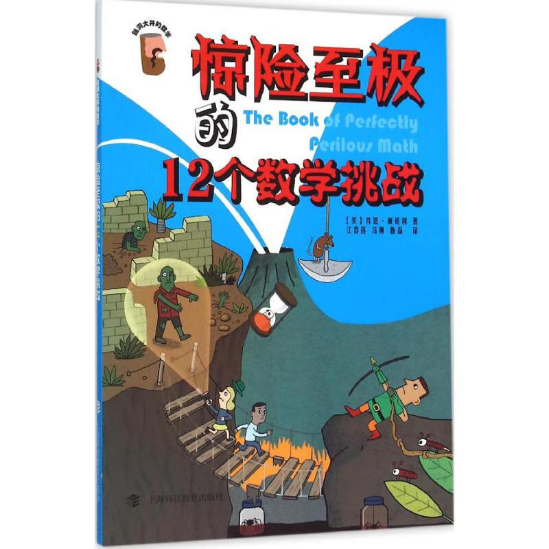 惊险至极的12个数学挑战