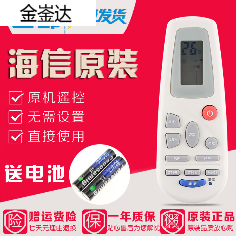 金崟达原装海xin空调遥控器KFR-32W/27BP KFR-26G/27BP KFR-23G/57N