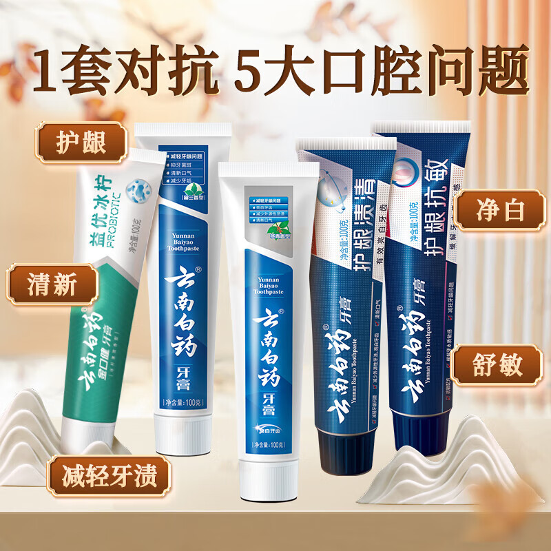 云南白药牙膏家庭装牙膏全家福国粹鸿运全家PLUS套装清新口气 国粹套装500g套装