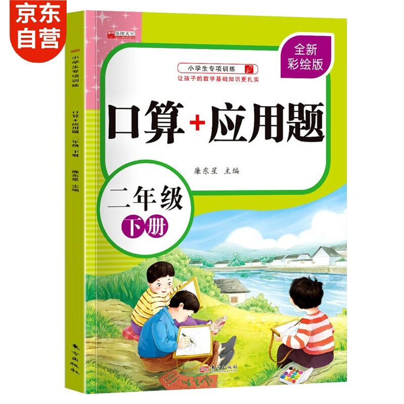 二年级下册口算题卡+应用题 同步人教版数学专项训练习一课一练速算天天练彩绘版
