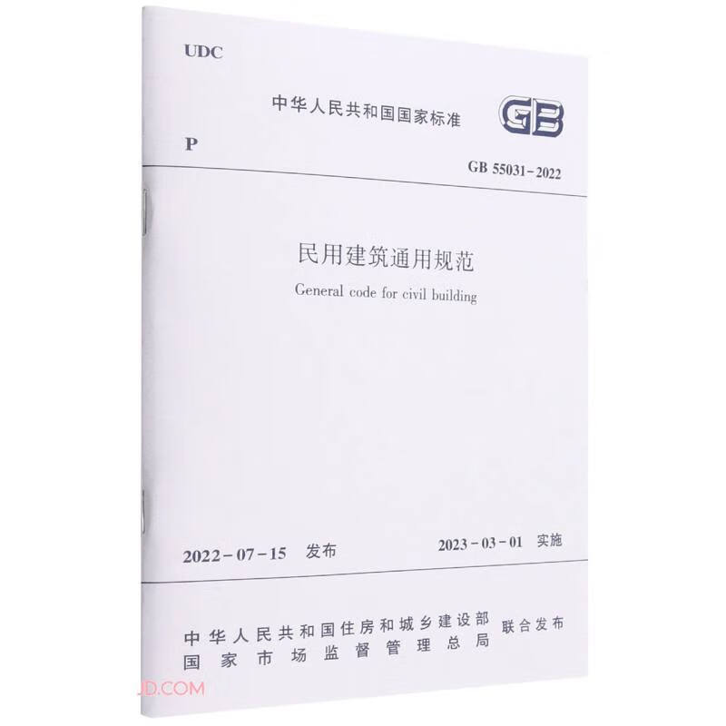 民用建筑通用规范GB55031-2022使用感如何?