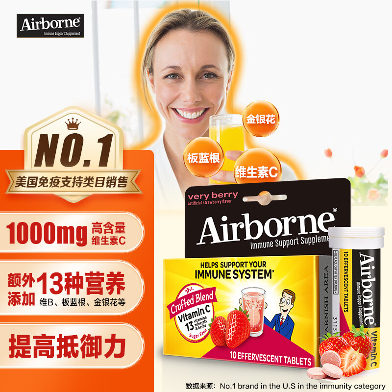 旭福 airborne复合维生素 多种矿物质 草本精华 泡腾片莓果味10粒