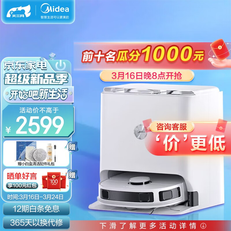 美的（Midea）扫地机器人扫拖一体小白盒 自清洁免洗拖布热风烘干扫地机拖地机擦地机自动洗地机吸尘器 W11SE