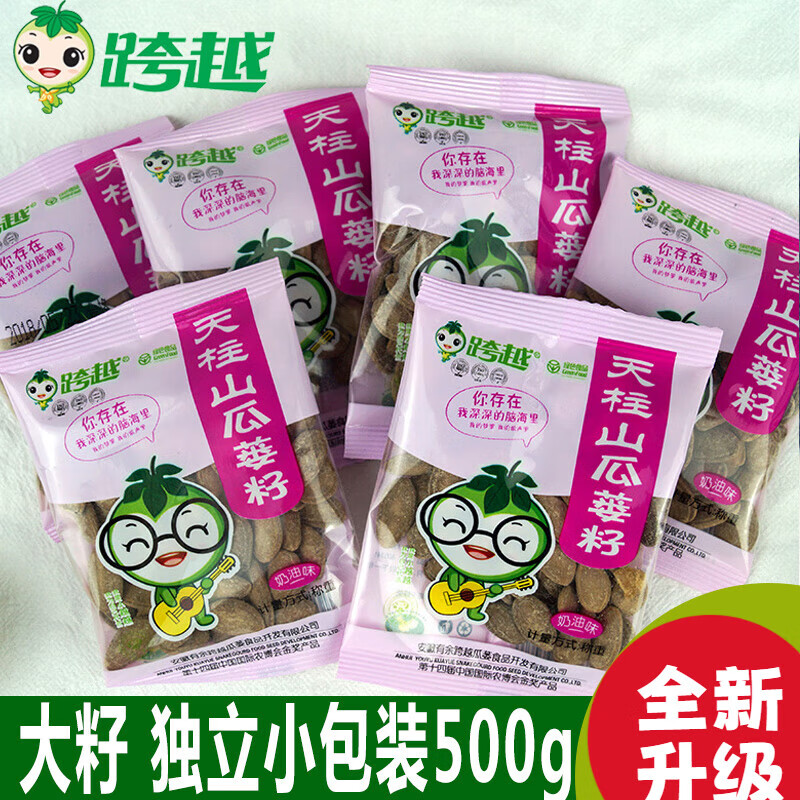 跨越【大粒】瓜蔞子瓜蔞籽天柱山瓜簍籽新貨小包休閑零食 奶油味500g