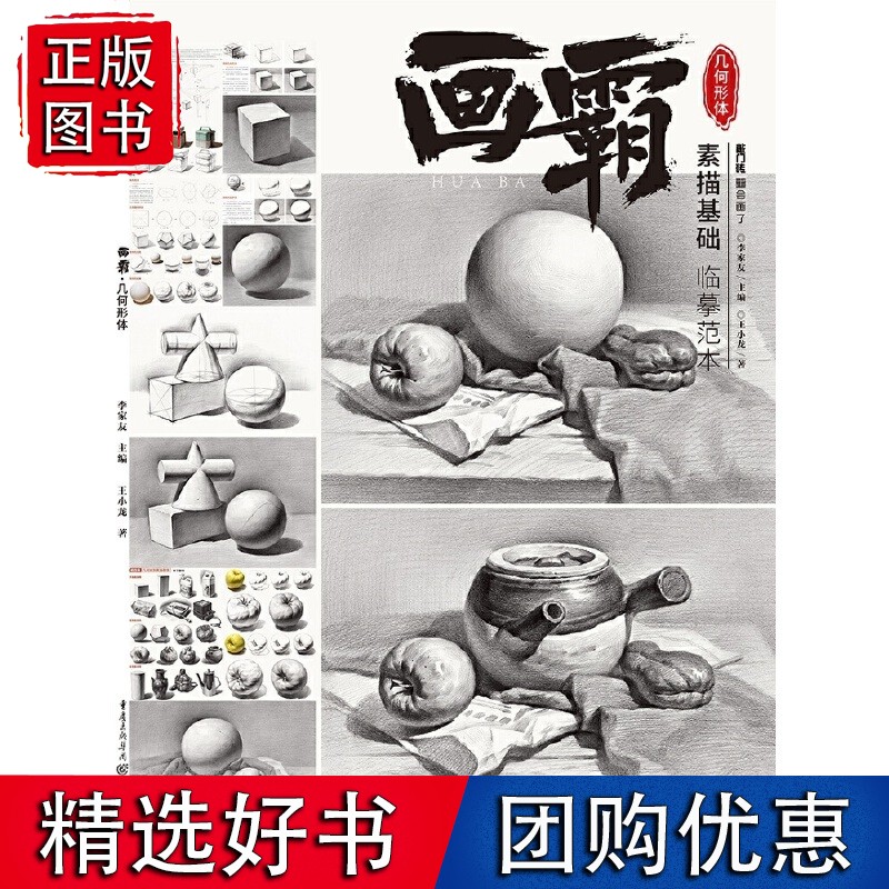 画霸：几何形体