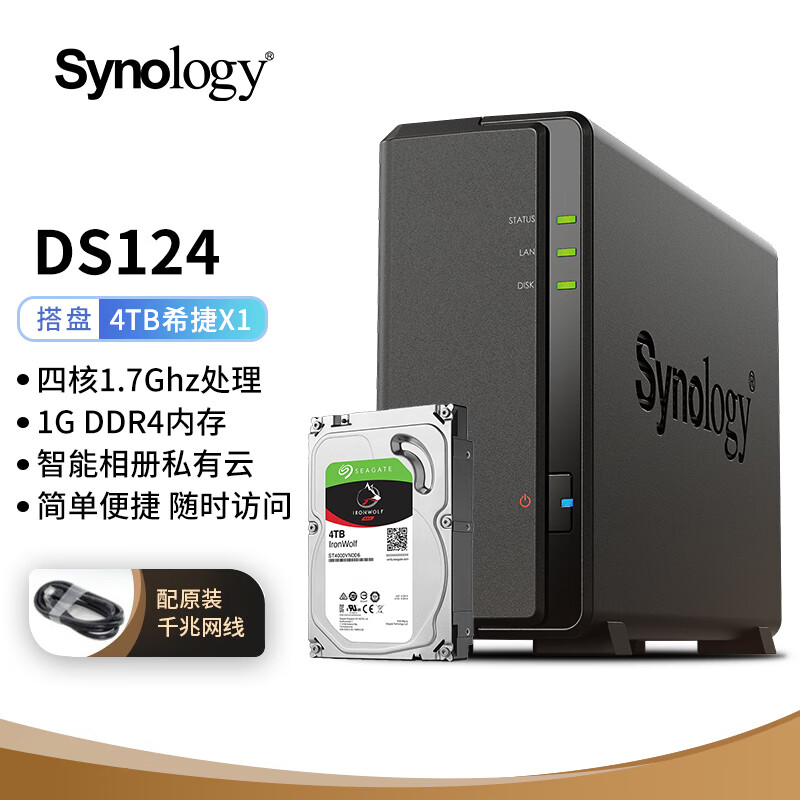 群晖（Synology） DS124搭配1块希捷(Seagate) 4TB酷狼IronWolf ST4000VN006硬盘套装