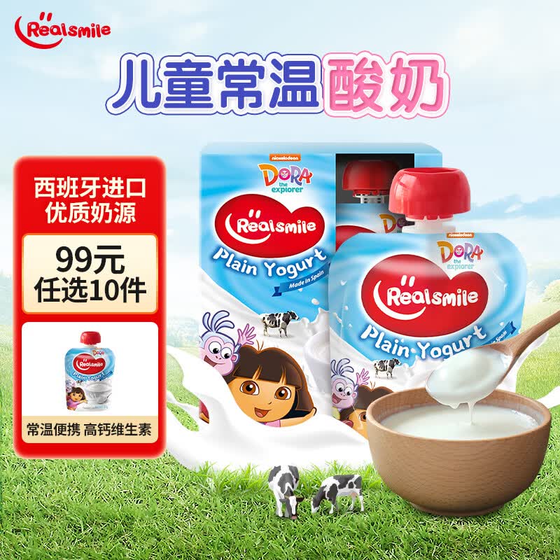 RealSmile 西班牙进口 宝宝常温酸奶儿童零食酸牛奶非果泥 原味80g尝鲜装高性价比高么？