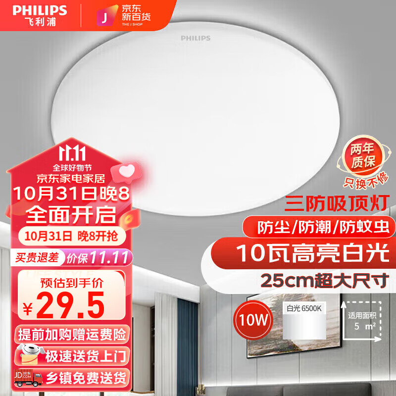 飞利浦（PHILIPS）卧室吸顶灯走廊阳台灯灯饰儿童房照明灯现代简约灯具恒妍星环 【防虫防尘】10瓦白光适0-5㎡怎么看?
