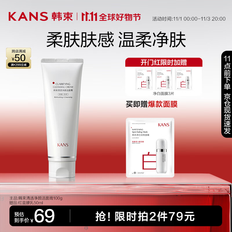 韩束清透净颜洁面膏100g 紧致抗皱焕亮弹嫩洁面洁面乳洗面奶怎么看?