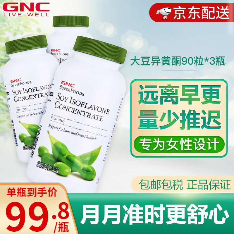GNC美国进口大豆异黄酮软胶囊价格走势及其功效介绍