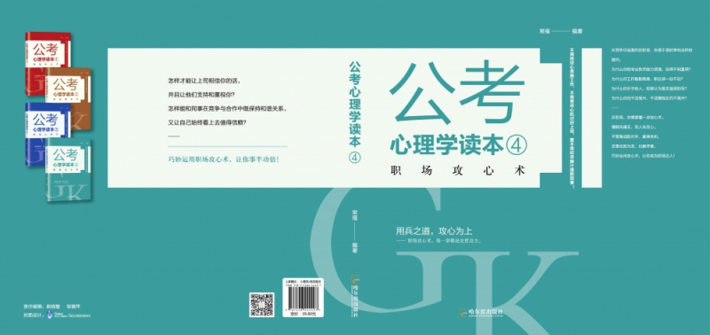 公考心理学读本.4