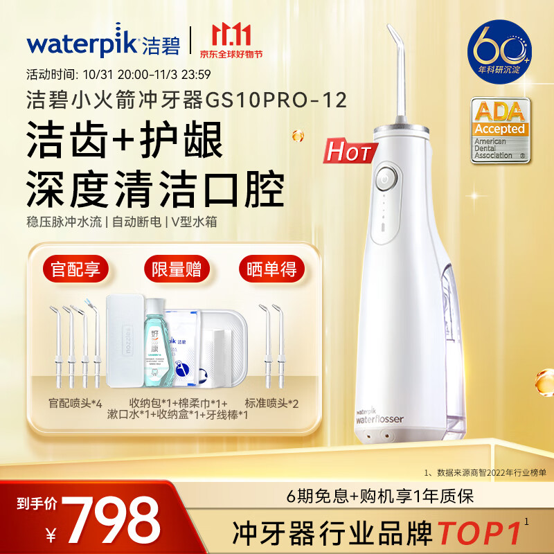 洁碧（Waterpik）冲牙器 便携式电动洗牙器水牙线洁牙器 家用立式预防牙结石正畸适用 全身水洗【小火箭】洁净白怎么样,好用不?