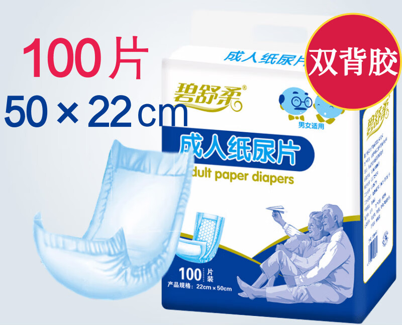 100片纸尿片老人尿不湿纸尿布老年人用男女士专用经济装尿垫