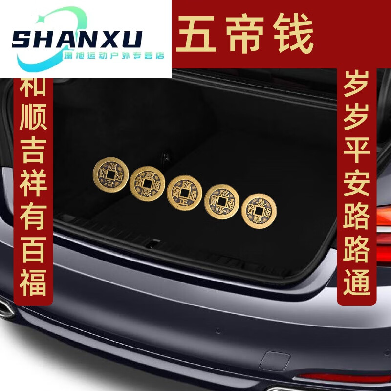 foly电动车出入平安符行车开车一路顺风挂件汽车摆件护镇车五帝钱