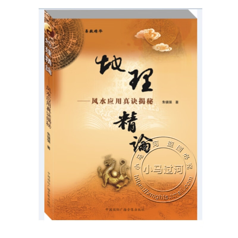 风水应用真诀揭秘白话图解罗排盘断事方法入门基础篇口诀大卦秘旨六法