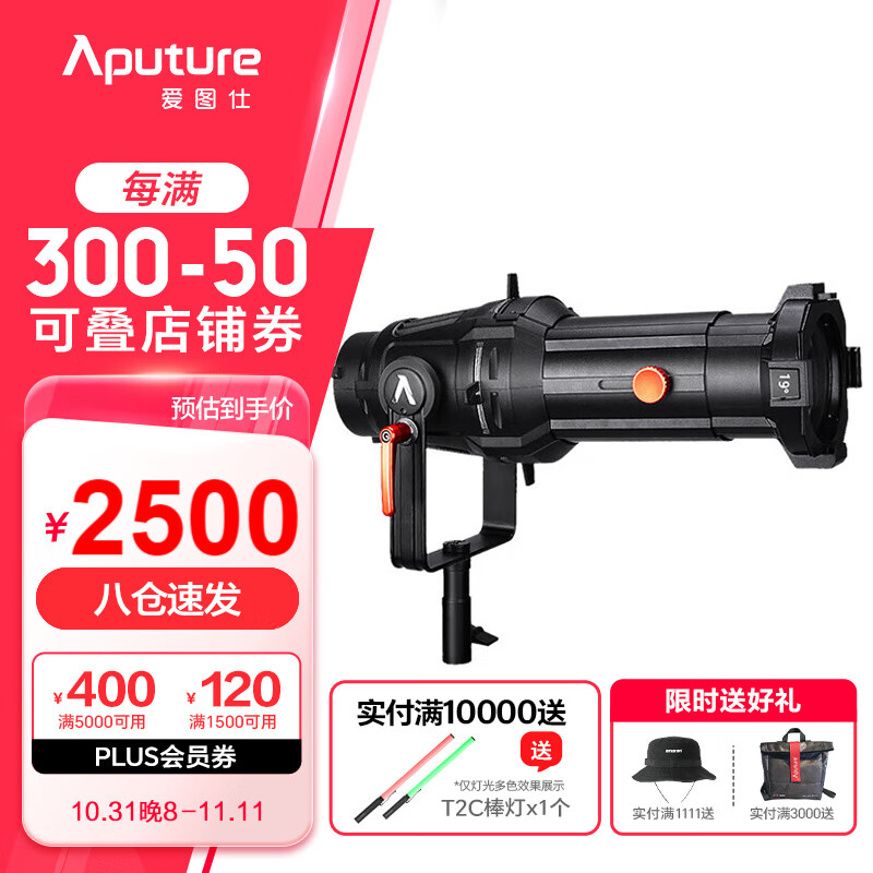 爱图仕（Aputure）Spotlight Mount 调焦聚光套件 led摄影灯切光投影造型插片束光筒 Spotlight Mount 19°