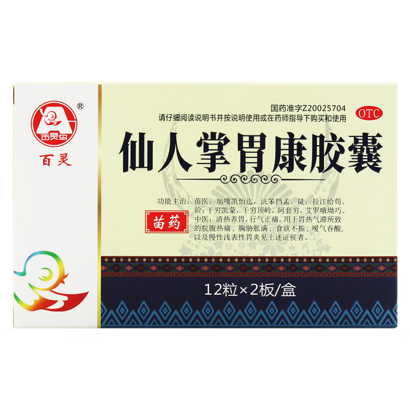 仙人掌胃康胶囊 0.4g*24片 1盒
