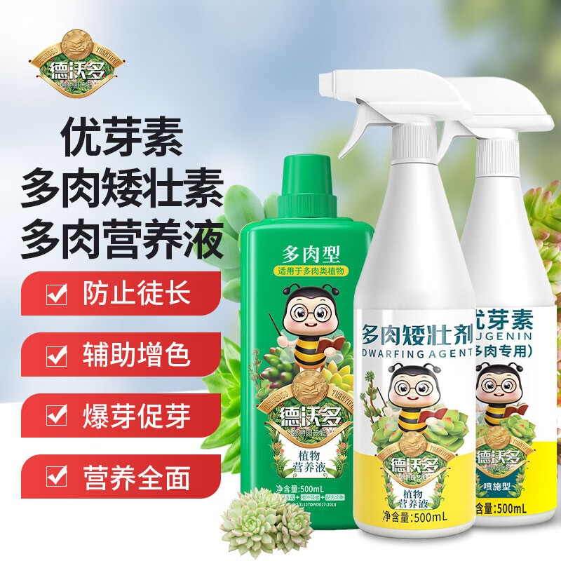 德沃多肥料 优芽素多肉爆芽素盆栽仙人掌芦荟通用型植物营养液防徒长