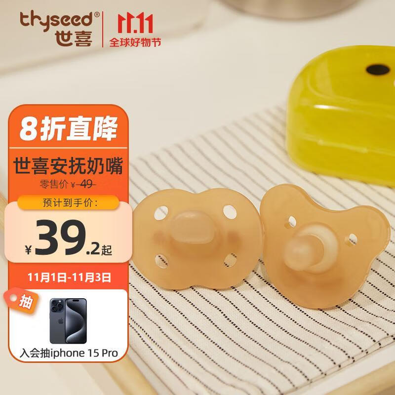 世喜婴儿安抚奶嘴0-3-6个月防胀新生儿硅胶玩具气(圆头+扁头)带收纳盒使用感如何?