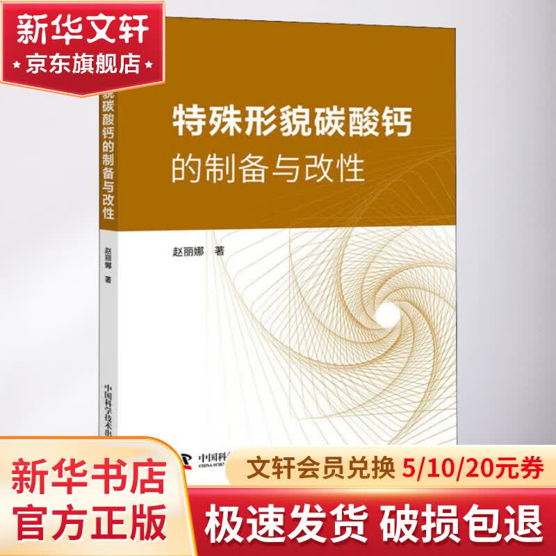 特殊形貌碳酸钙的制备与改性怎么样,好用不?