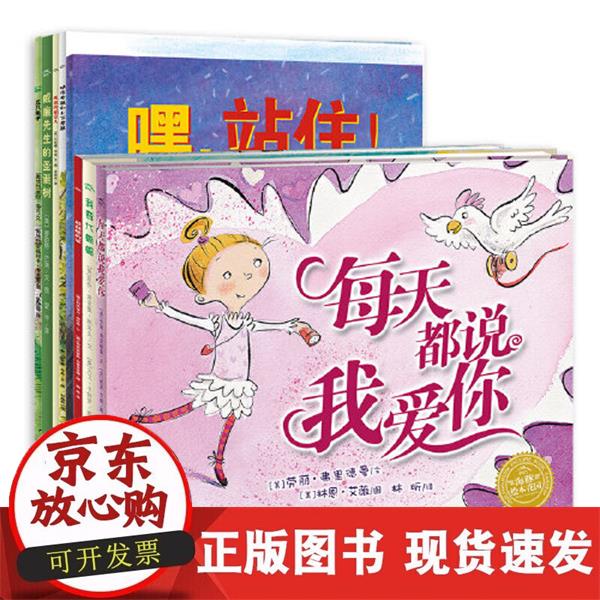 海豚绘本花园·社交能力(全8册)