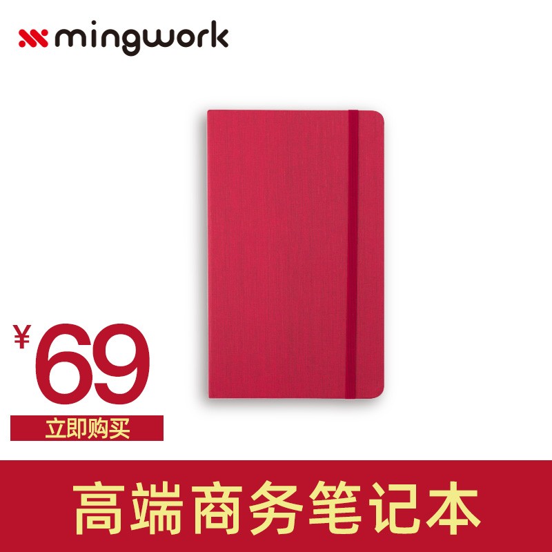mingwork 办公高档笔记本高级商务记事本 礼盒装 商务皮面笔记本 红色 笔记本