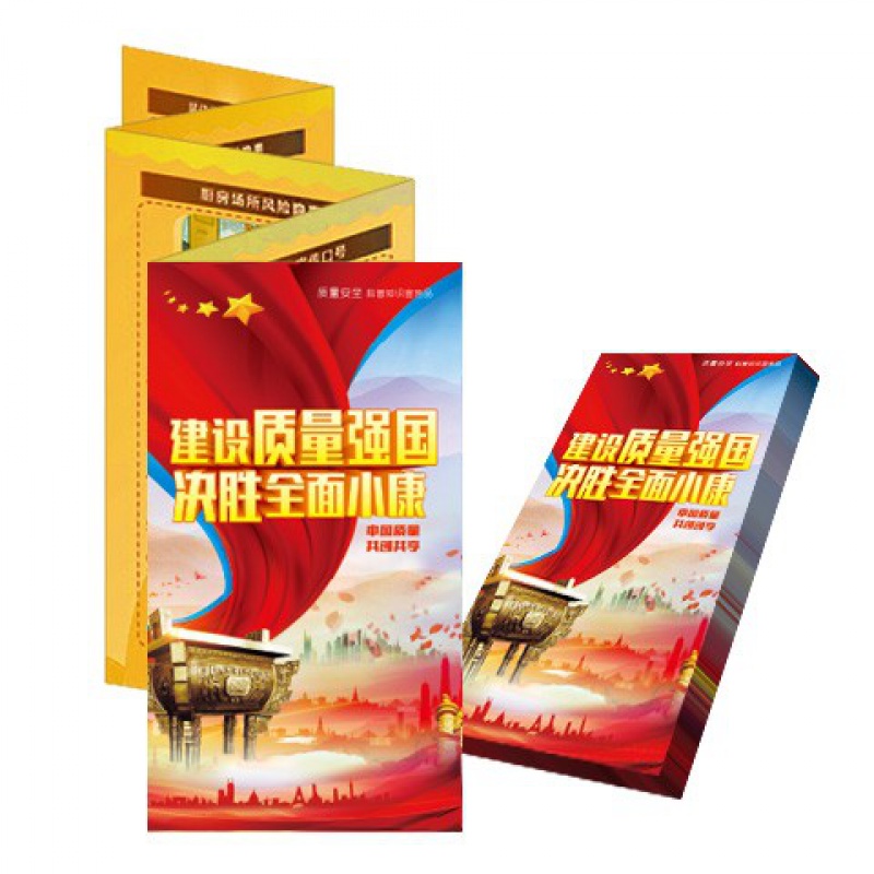 2022年质量月宣传单 深入实施质量提升行动 大力推进质量强国建设海报 ZLZ0001 2021年质量月主题折页 50张