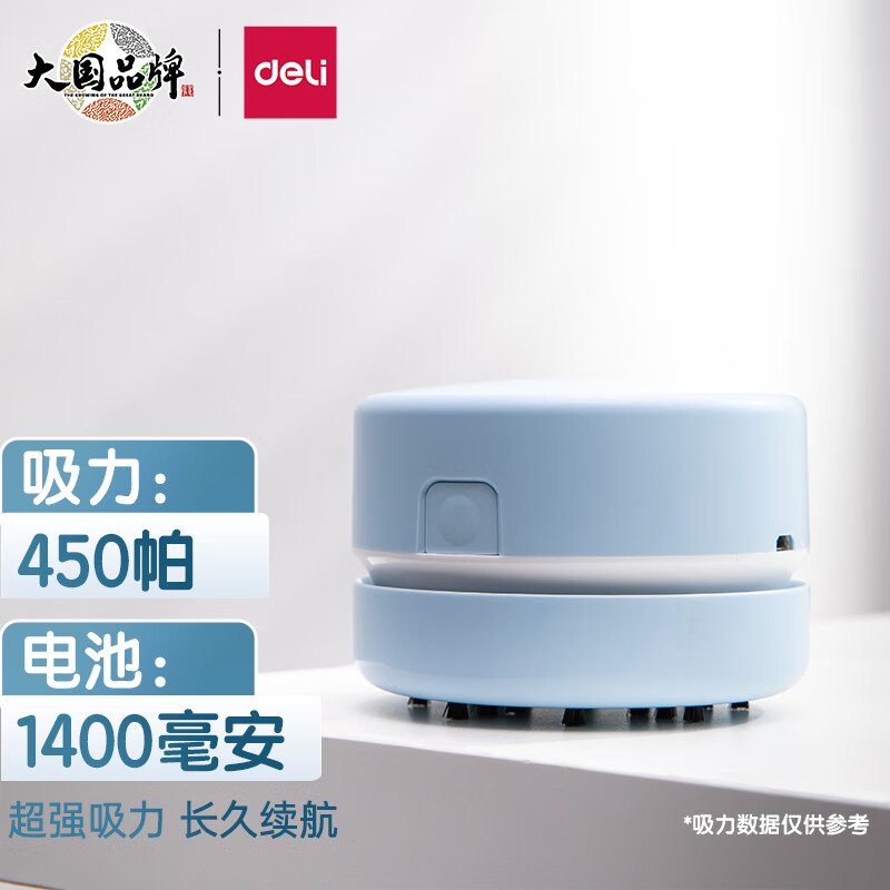 得力(deli)充电式强吸力桌面吸尘器 迷你键盘除尘清洁助手 橡皮屑清洁器 学生用品 蓝色18884使用感如何?