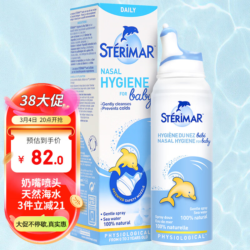 舒德尔玛（STERIMAR）小海豚海盐水喷鼻 婴儿生理盐水洗鼻 儿童鼻塞喷雾 奶嘴喷头100ml怎么样,好用不?
