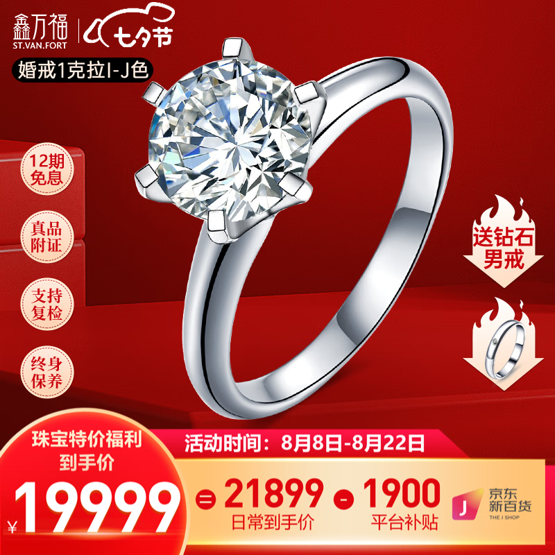 鑫万福七夕礼物 求婚1克拉钻戒女六爪皇冠结婚钻石戒指定制铂金GIA裸钻 【现货克拉钻】1克拉IJ色SI