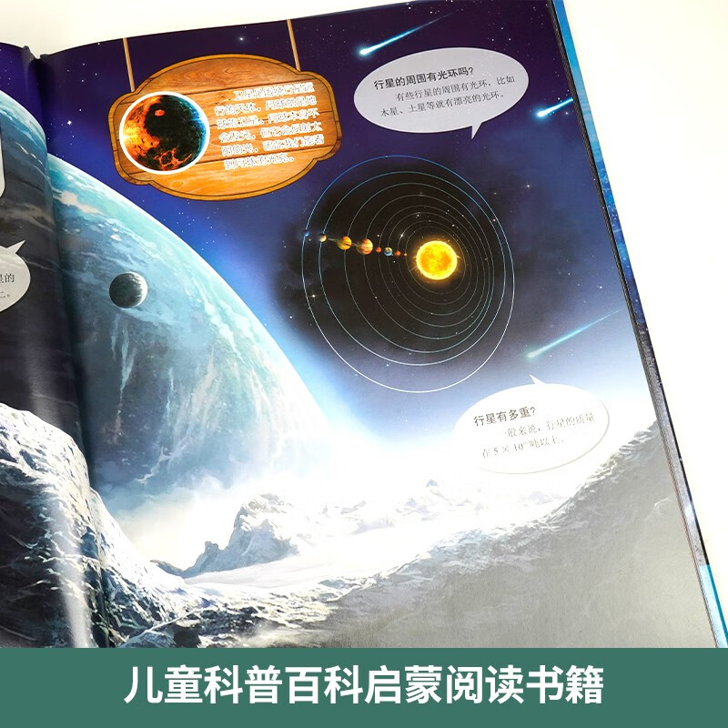 写给中国儿童的百科全书 中国儿童的太空百科全书 精装彩图版孩子认知太空知识 儿童科普百科启蒙阅读书籍详情图