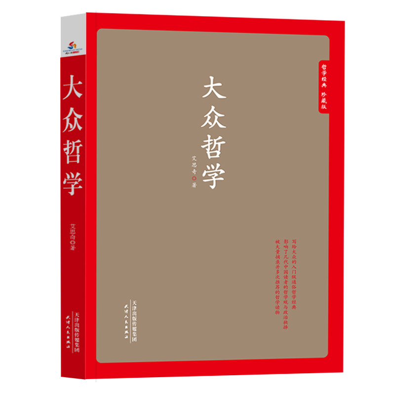 大众哲学 哲学/ 书籍