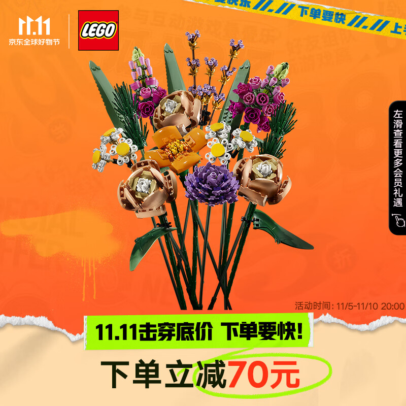 乐高（LEGO）积木拼装 10280 乐高花束 18岁+男孩女孩玩具生日礼物属于什么档次？