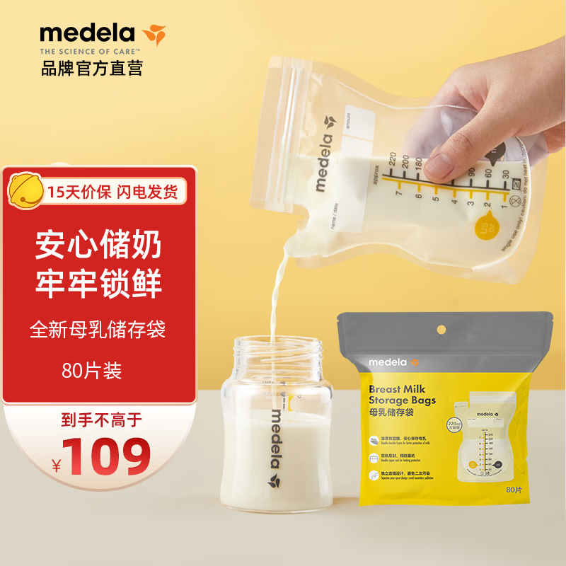 美德乐（Medela）储奶袋母乳储存袋一次性母乳储存保鲜袋双层加厚大容量220ml 80片装怎么样,好用不?