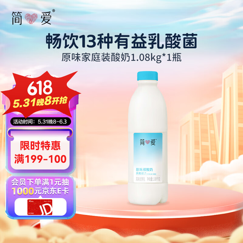 简爱 原味裸酸奶 1.08kg*1瓶 家庭装大桶酸奶 生牛乳发酵 乳酸菌