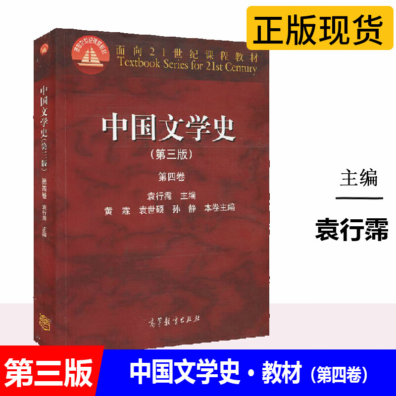 圣才中国文学史 袁行霈中国文学史考研笔记