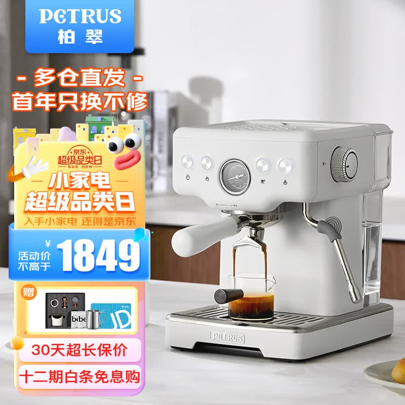 柏翠（petrus）意式咖啡机浓缩家用小型58mm全半自动咖啡机蒸汽打奶泡精准控温半自动咖啡机 中秋节礼物 PE3833 海盐小白【2023升级款】使用感如何?